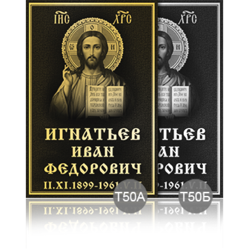 Временная ритуальная табличка