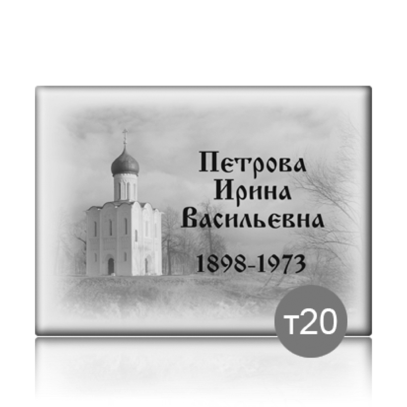 Табличка прямоугольная с фоном на памятник