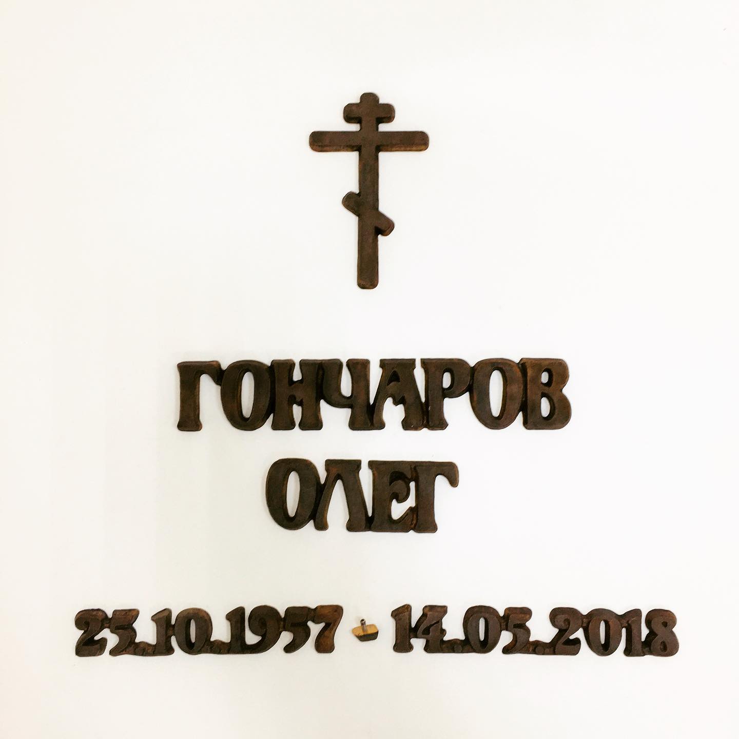 крест из литьевой бронзы на памятник