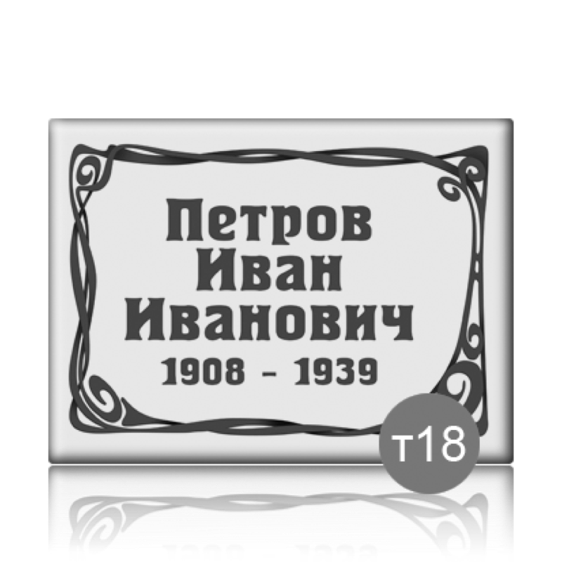 Табличка прямоугольная на памятник
