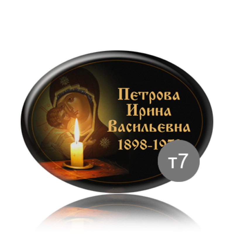 Ритуальная табличка на памятник с фоном