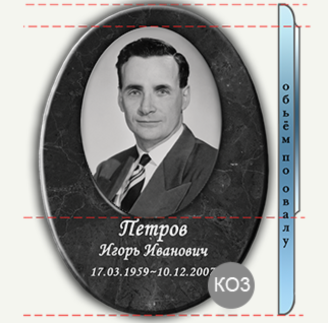 Фотоовал объемный на памятник