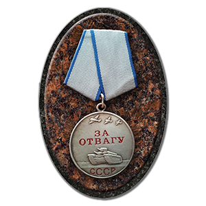 Медаль за отвагу из керамики на памятник