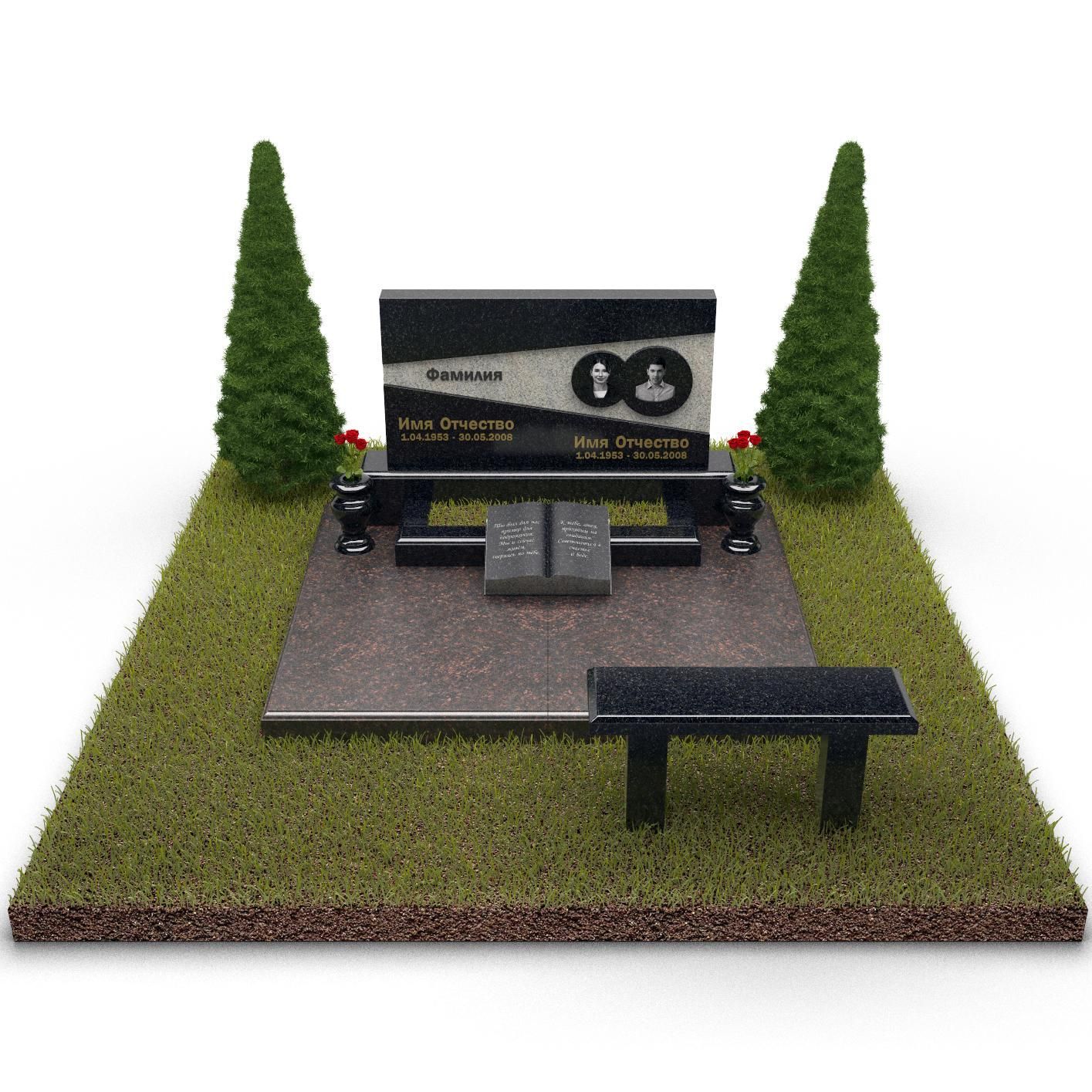 Семейный комплекс с книгой 