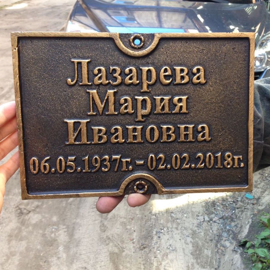 Табличка из чугуна 83031
