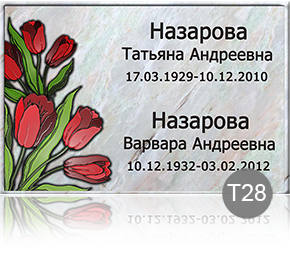 Временная табличка на памятник