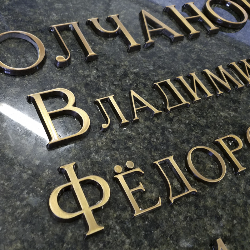 Буквы бронзовые на памятник Италия