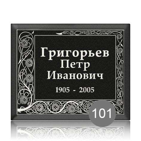 Ритуальная табличка с графикой 