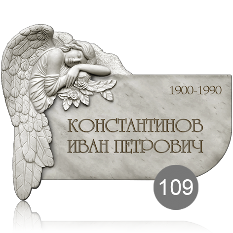 Ритуальная табличка со скорбящим ангелом 109
