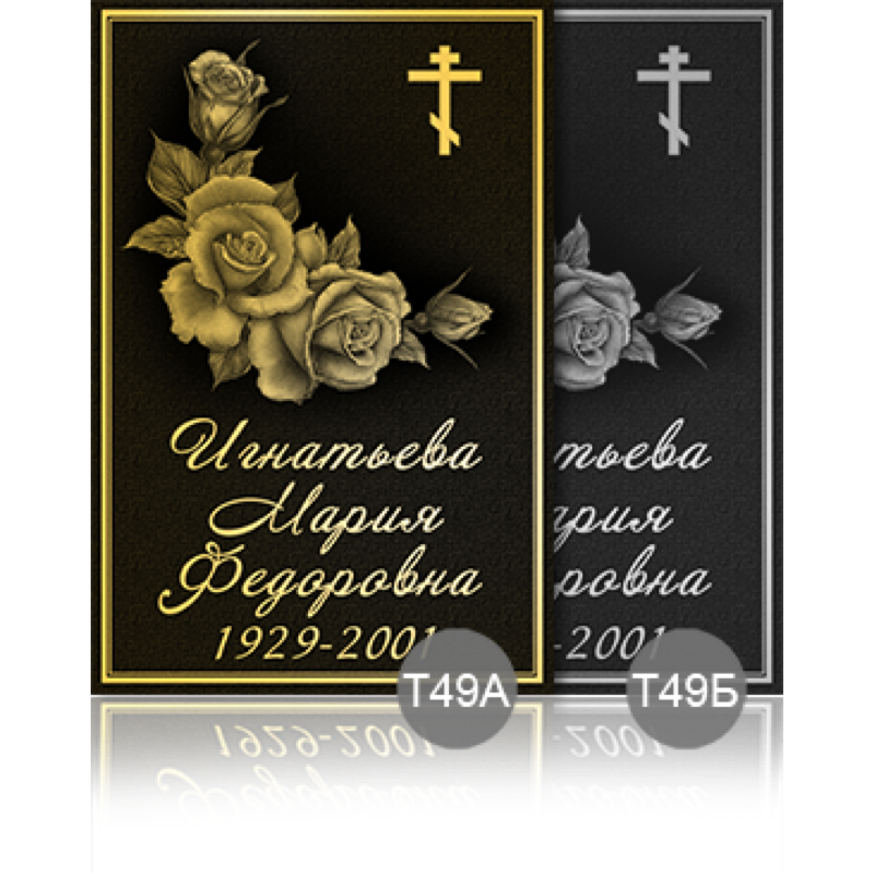 Временная ритуальная табличка