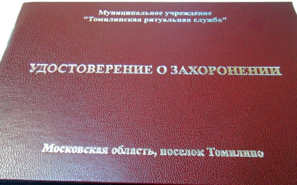 Как переоформить захоронение