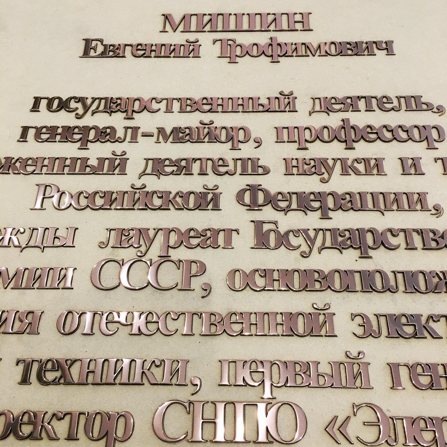 Медные буквы на мемориальную доску