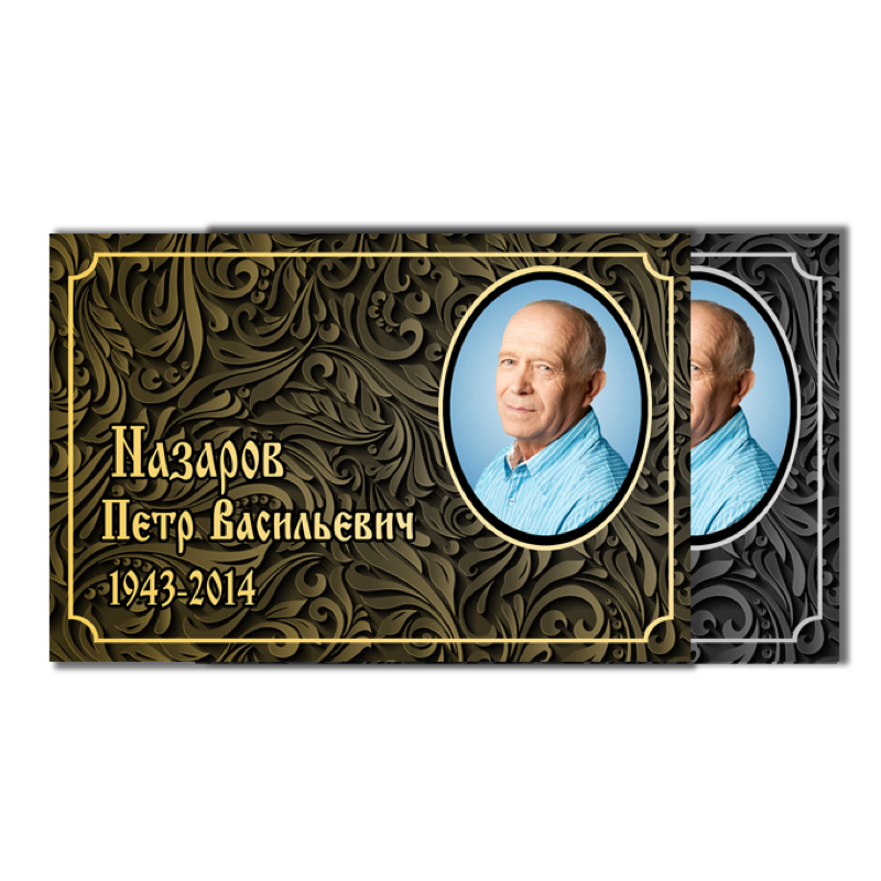 Временная ритуальная табличка 53