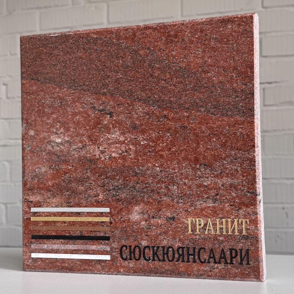плитка из гранита Сюксюянсаари красная
