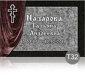 Временная табличка на памятник