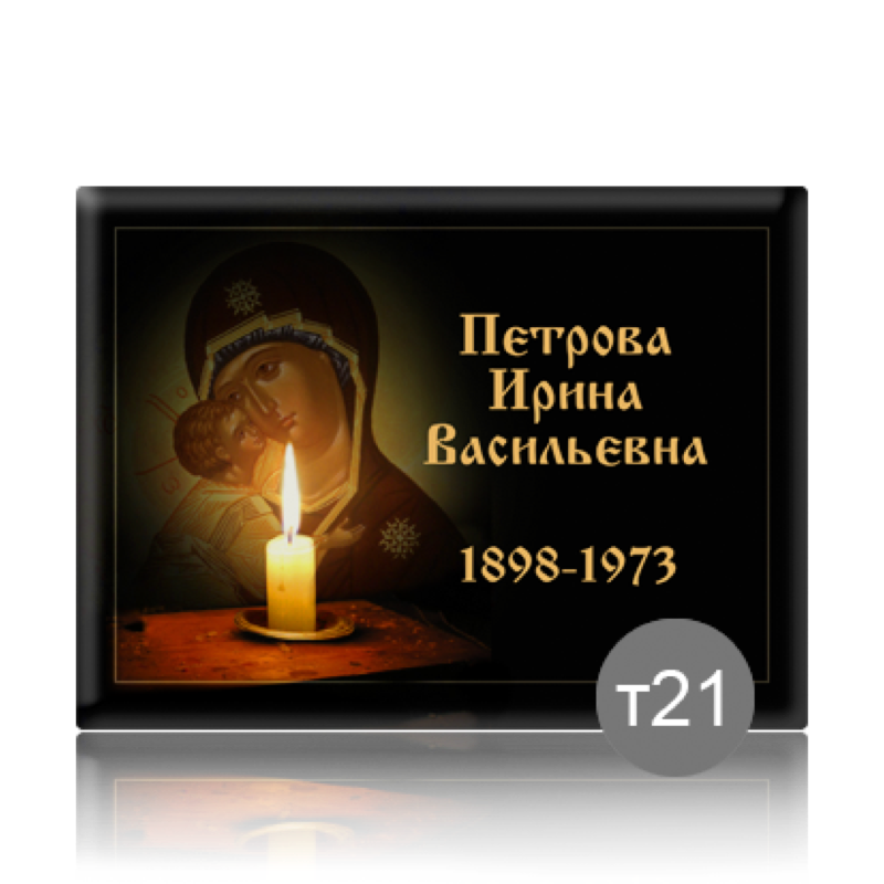 Табличка прямоугольная с фоном на памятник