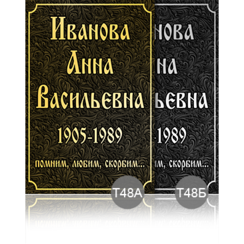 Временная ритуальная табличка