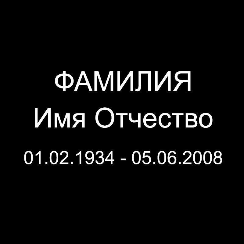 Шрифт 91401