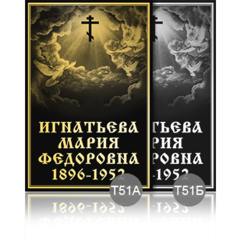 Временная ритуальная табличка