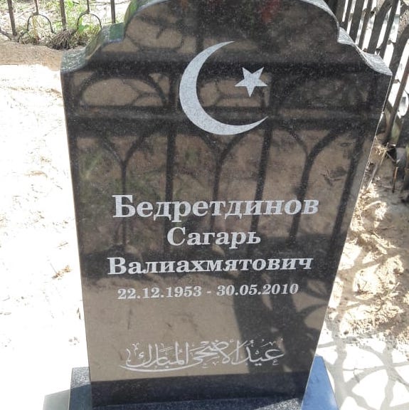Полумесяц со звездой на мусульманский памятник