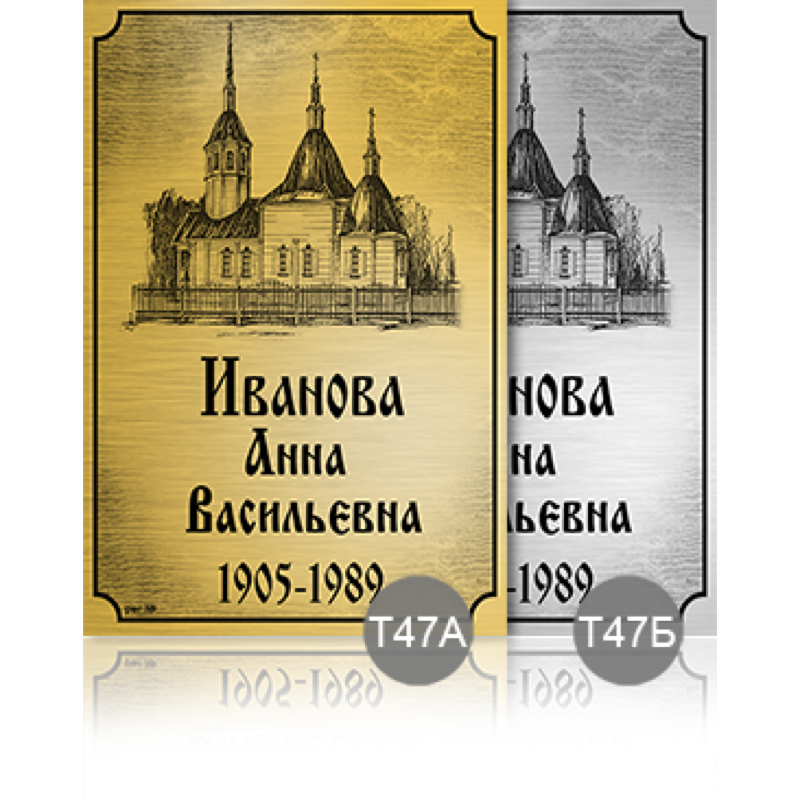 Временная ритуальная табличка