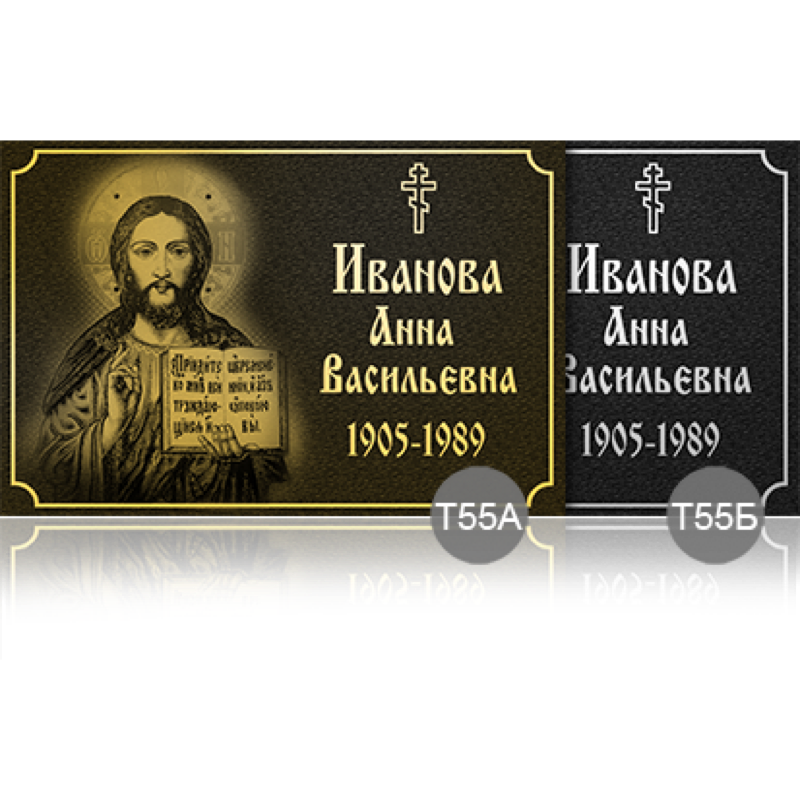 Временная ритуальная табличка 53
