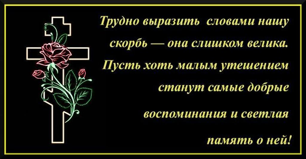 Слова соболезнования по поводу смерти мамы