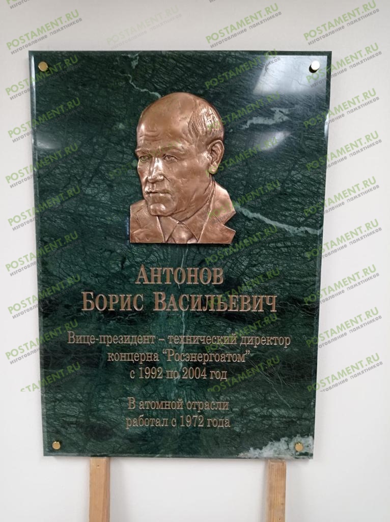 Доска с бронзовым барельефом Доска с бронзовым барельефом