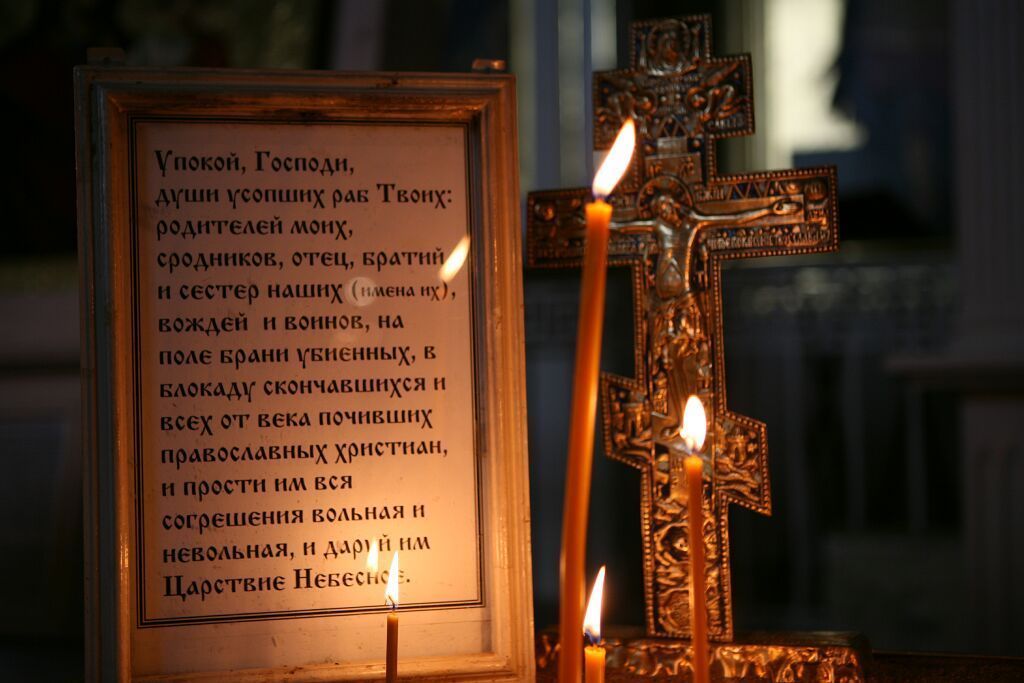 Поминовение усопшего в день его рождения Поминовение усопшего в день его рождения