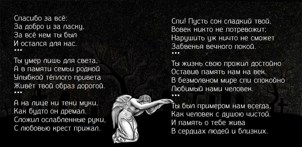 Эпитафия дедушке 1