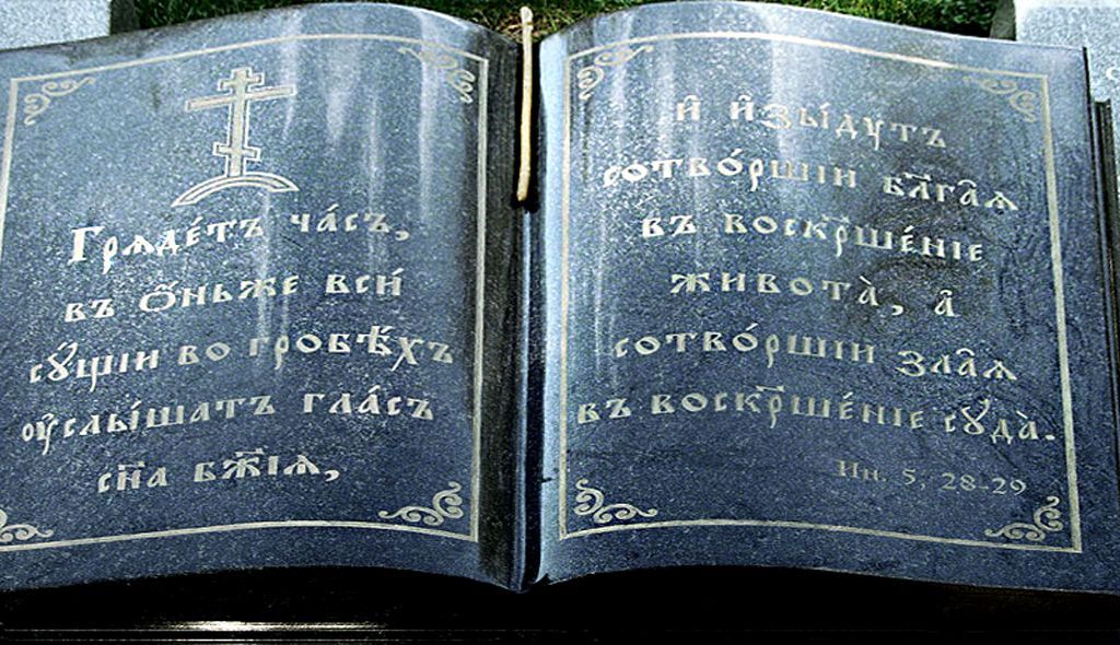 Эпитафия 1 Эпитафия 1