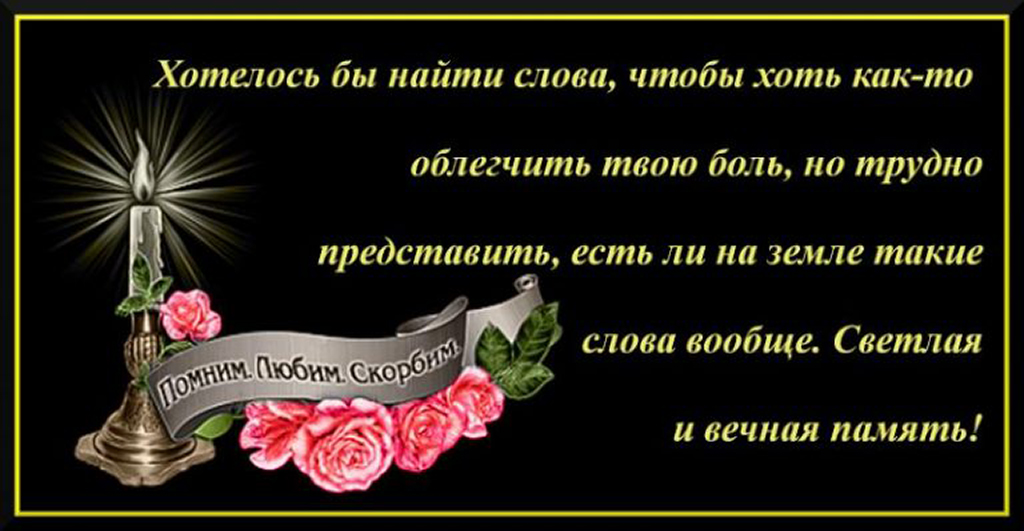 Красивые слова по поводу смерти мамы