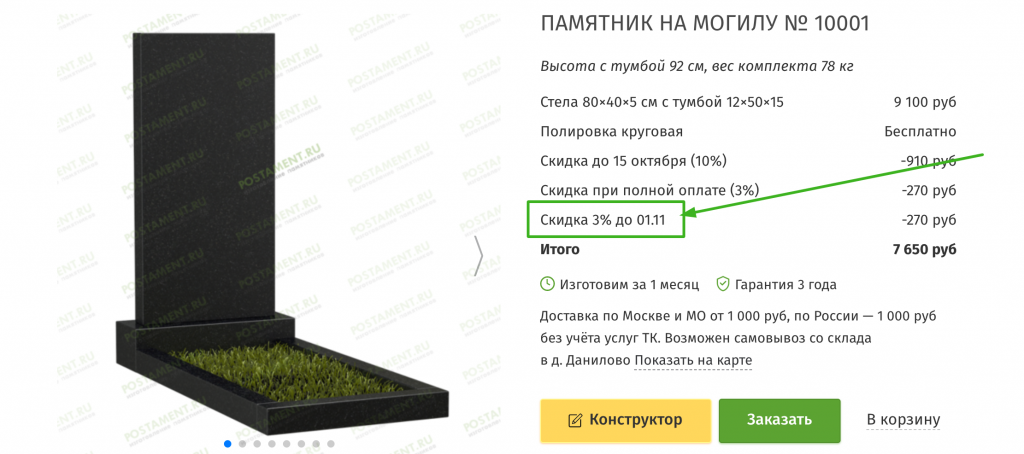 Скидка на товар