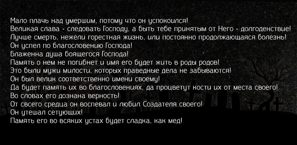 Эпитафия 4 Эпитафия 4