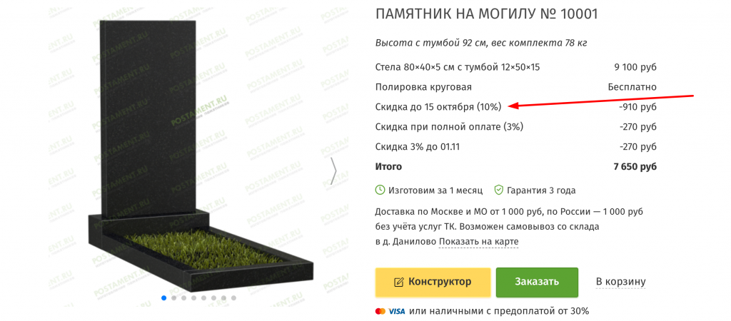 Сезонная скидка на гранит