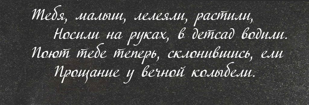 Эпитафия-3