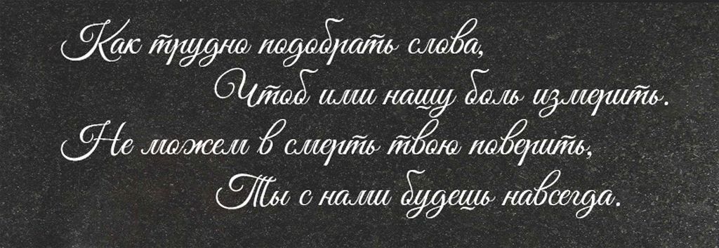 Эпитафия на памятник сыночку