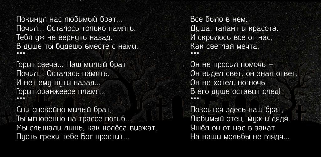 Эпитафии для брата 2 Эпитафии для брата 2