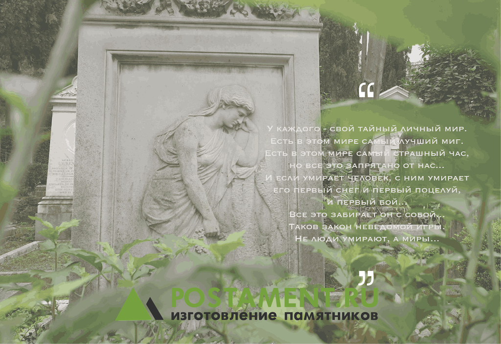 Эпитафия на светлом камне Эпитафия на светлом камне