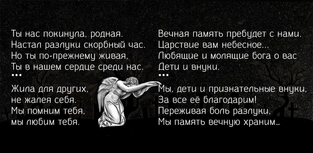 Эпитафии бабушке 1