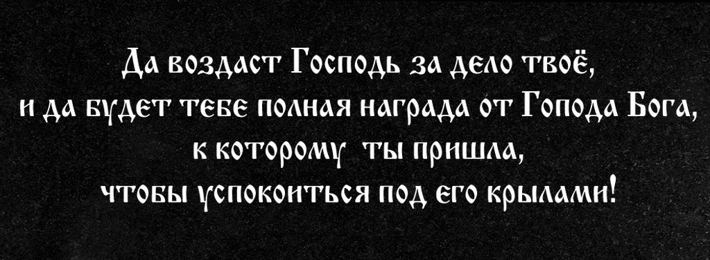 Православные эпитафии 3 Православные эпитафии 3
