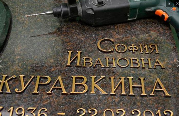 Бронзовые буквы на надгробие