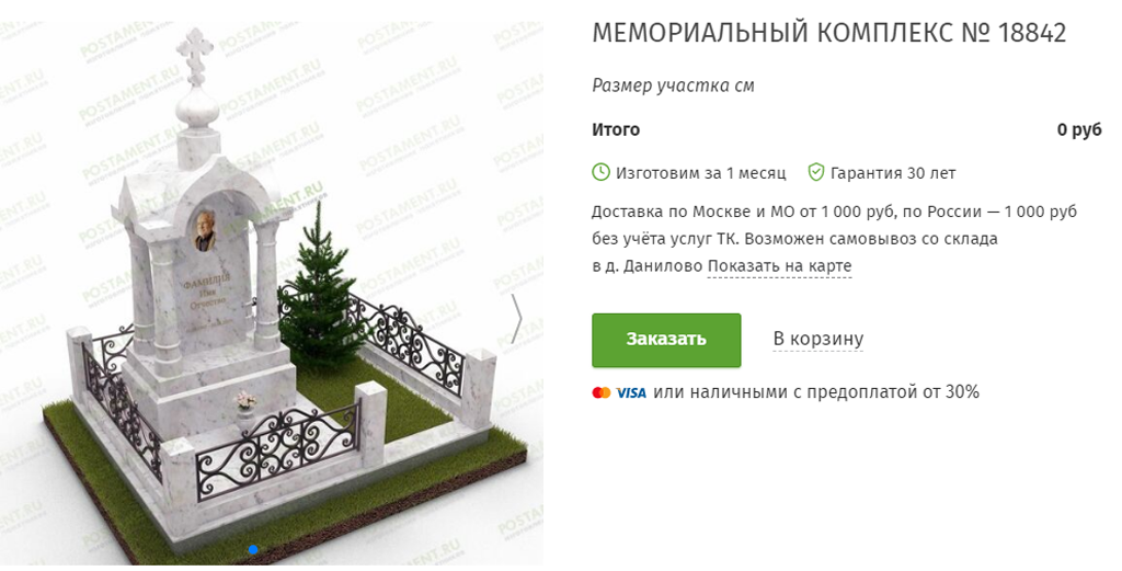 Памятник с комплексом артикул 18842 Памятник с комплексом артикул 18842
