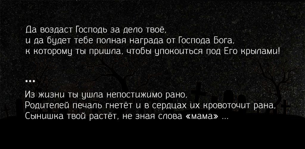 Эпитафии-маме-3 Эпитафии-маме-3