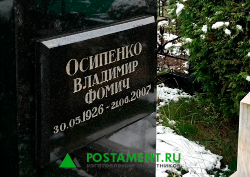 Шрифт на гранитной вставке