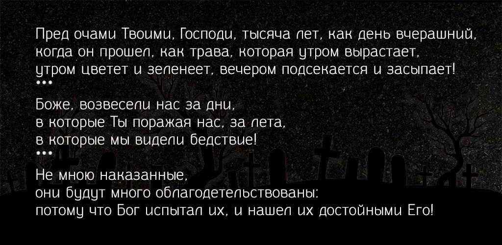 Эпитафии библейские для бабушки