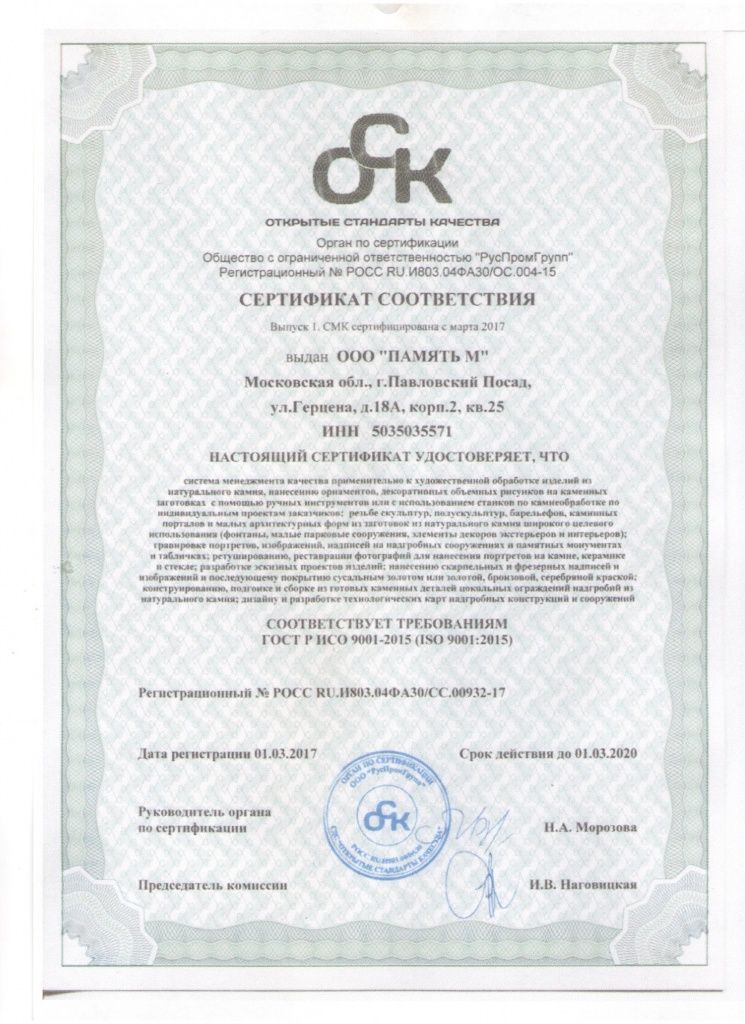 сертификат соответствия.jpg