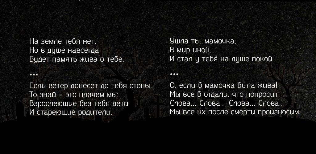 Эпитафии для матери 4 Эпитафии для матери 4