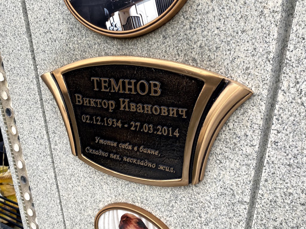 Табличка из бронзы на могилу Табличка из бронзы на могилу