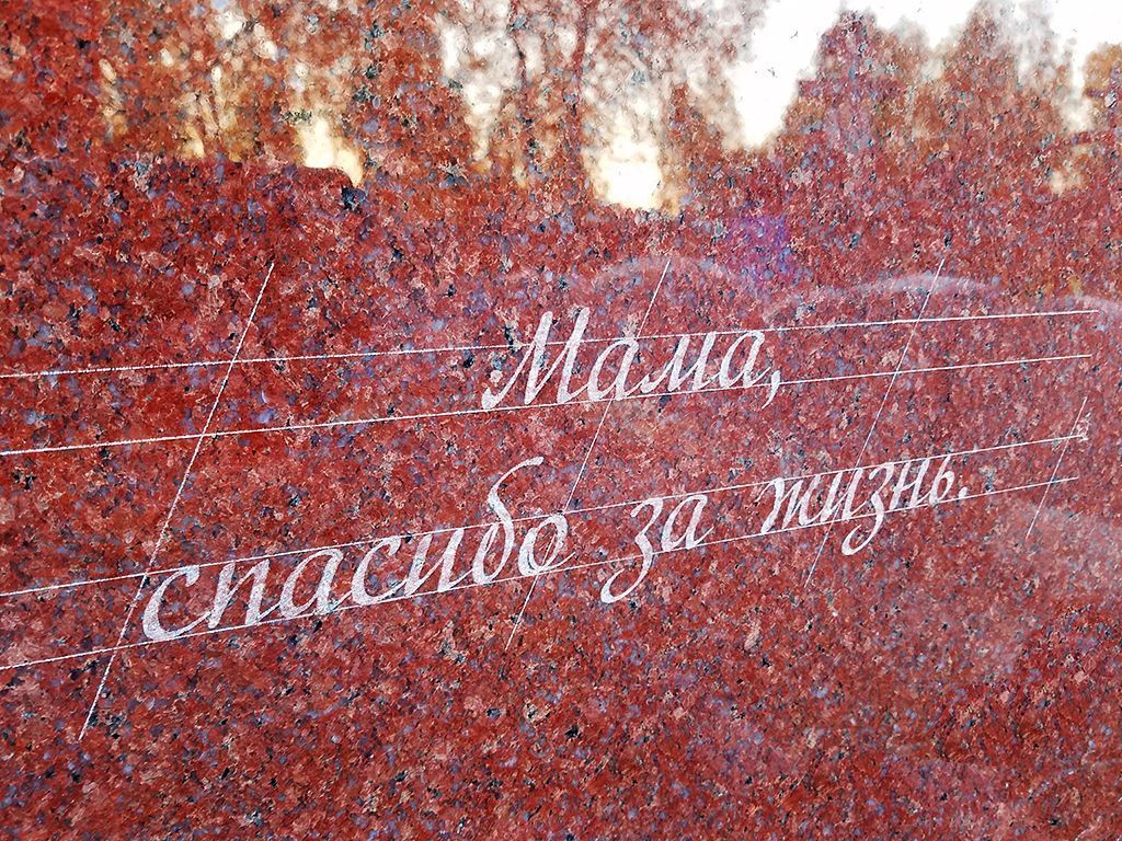 Памятник маме надпись Памятник маме надпись
